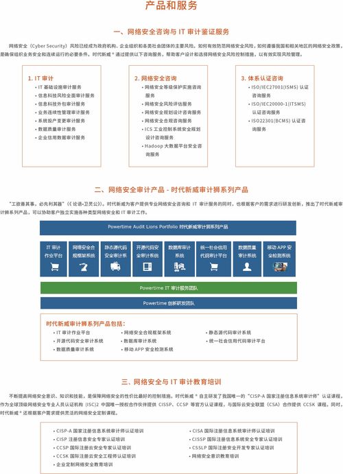 时代新威公司产品与服务全景介绍 赋能业务，承揽未来