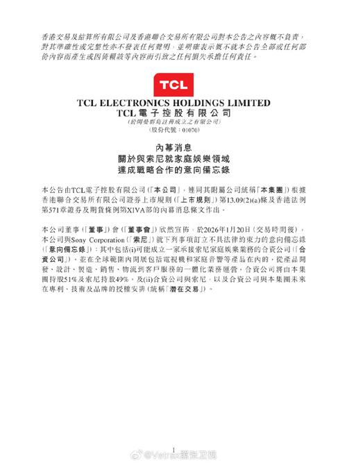 TCL电子与索尼设立合资公司 承揽业务服务